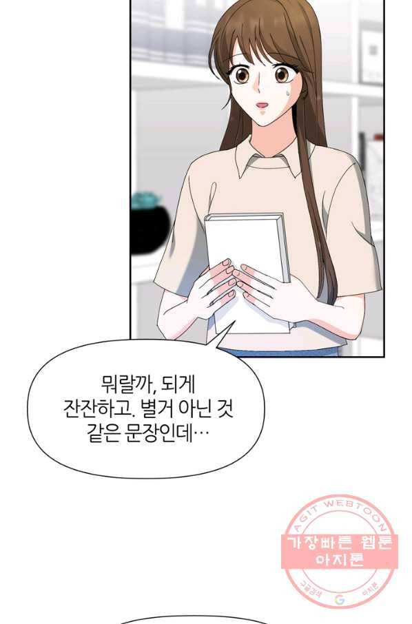 그곳에, 네가 51화 33