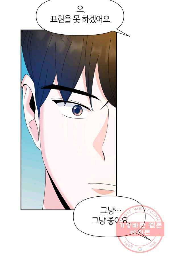 그곳에, 네가 51화 34