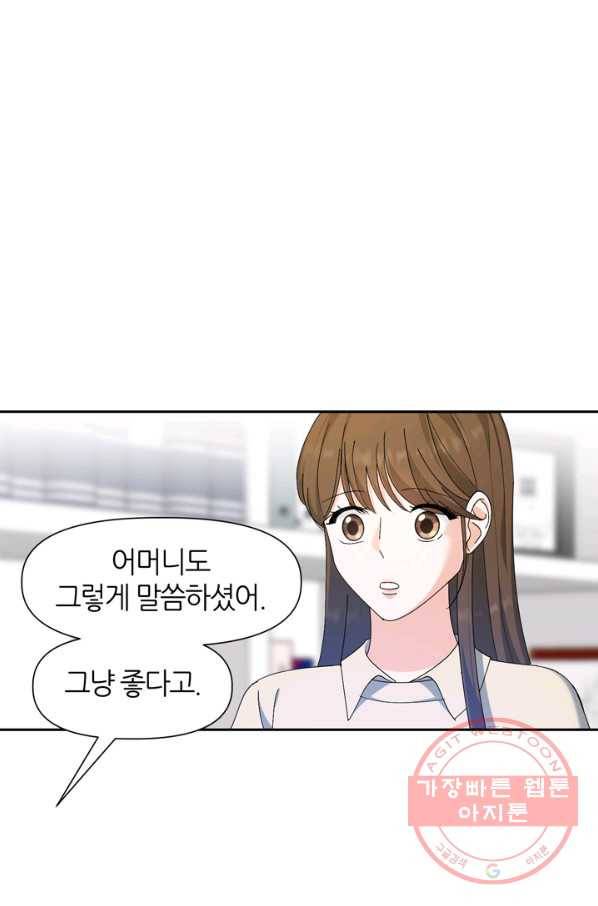 그곳에, 네가 51화 35