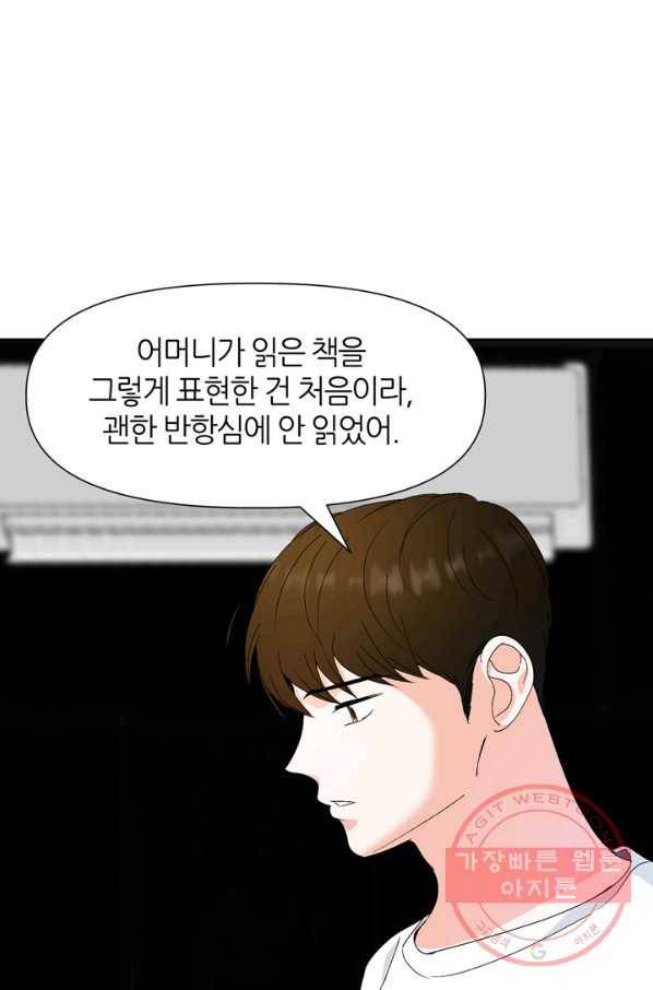 그곳에, 네가 51화 36