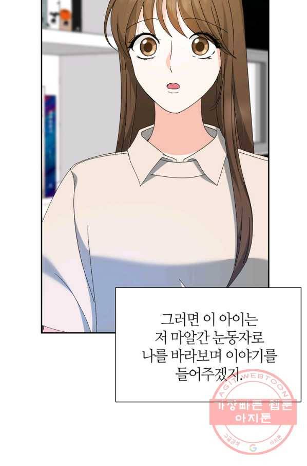 그곳에, 네가 51화 38