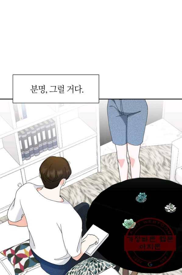그곳에, 네가 51화 39