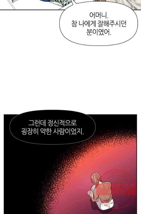 그곳에, 네가 51화 40