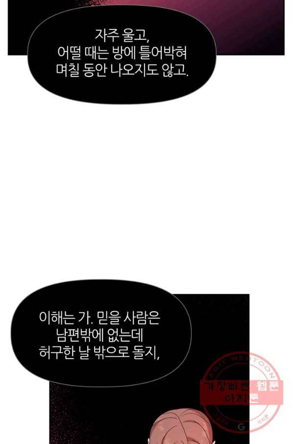 그곳에, 네가 51화 41