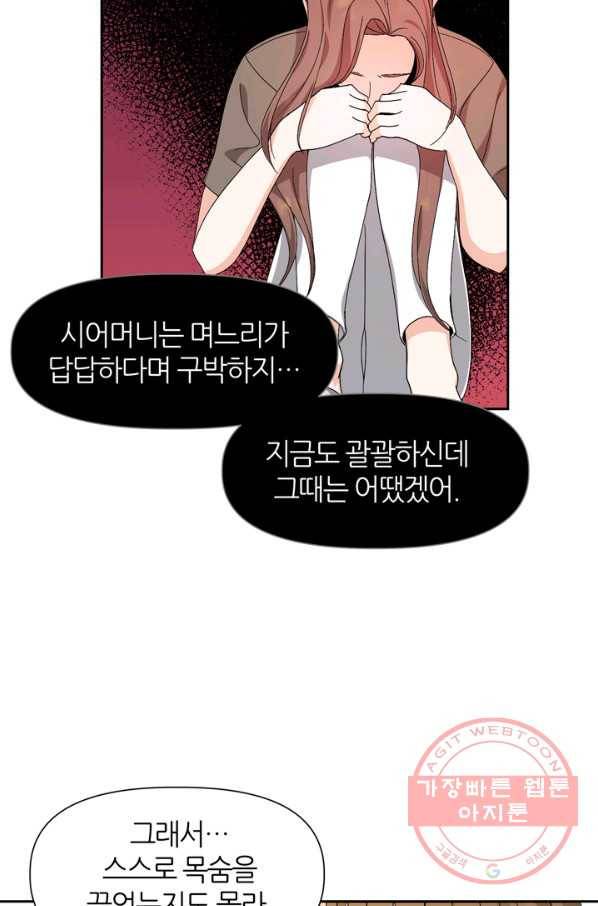 그곳에, 네가 51화 42