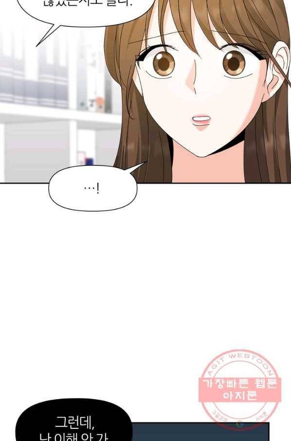 그곳에, 네가 51화 43