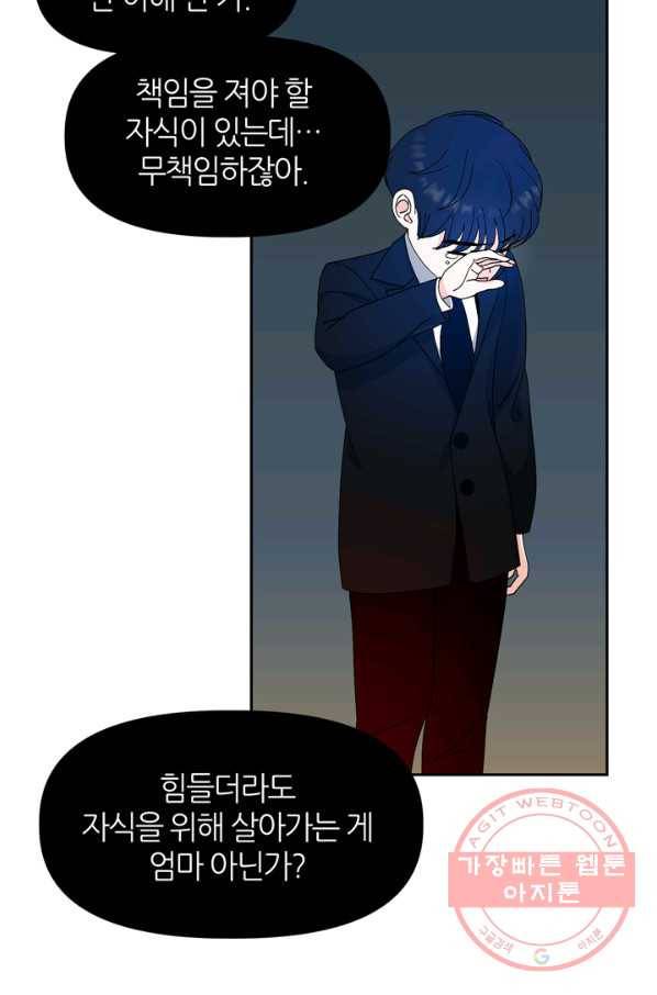 그곳에, 네가 51화 44