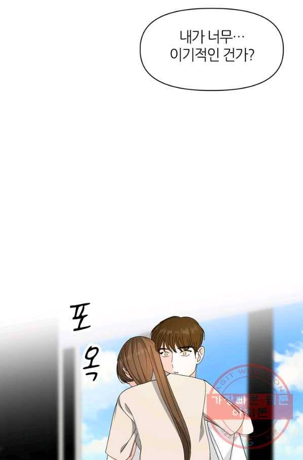 그곳에, 네가 51화 45