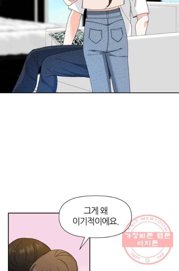 그곳에, 네가 51화 46