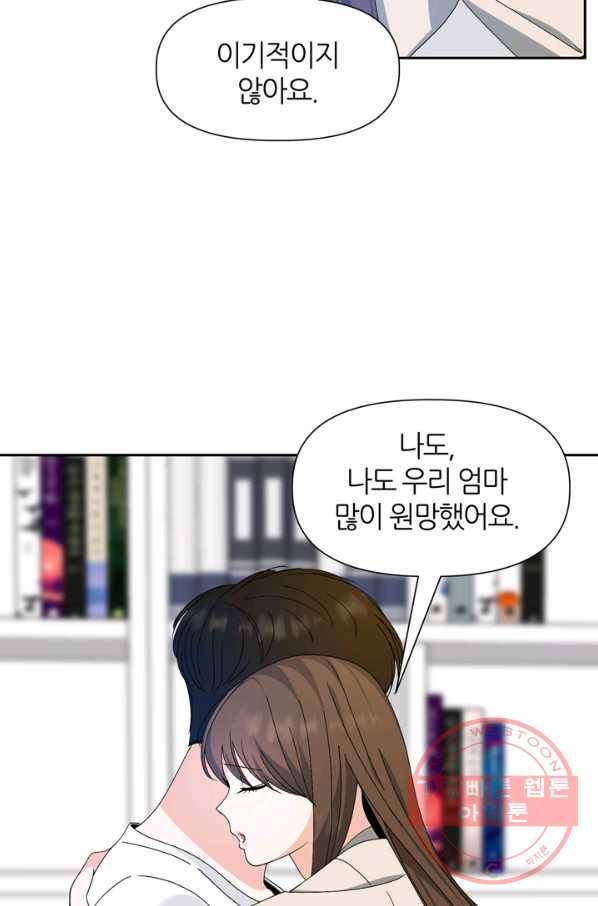 그곳에, 네가 51화 48