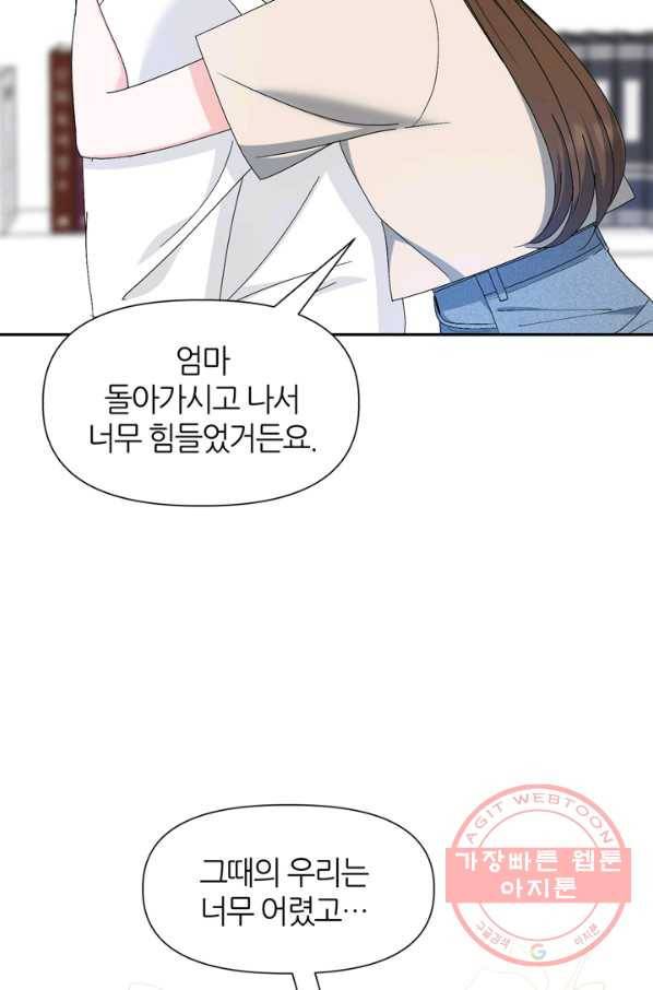 그곳에, 네가 51화 49