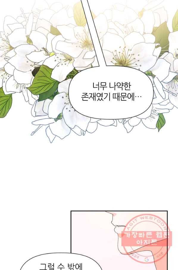 그곳에, 네가 51화 50