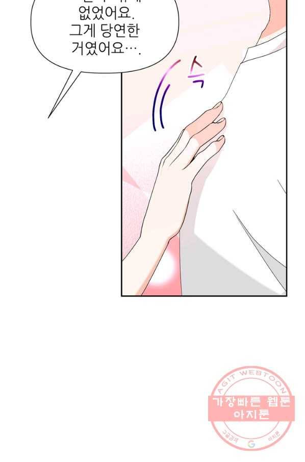 그곳에, 네가 51화 51