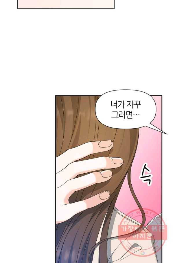 그곳에, 네가 51화 54