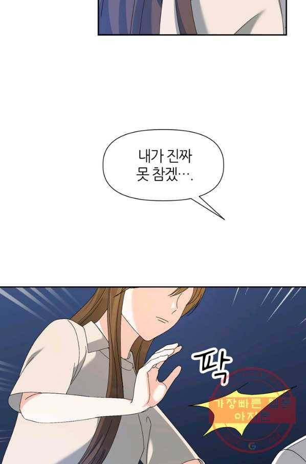 그곳에, 네가 51화 55