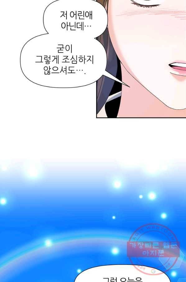 그곳에, 네가 51화 60