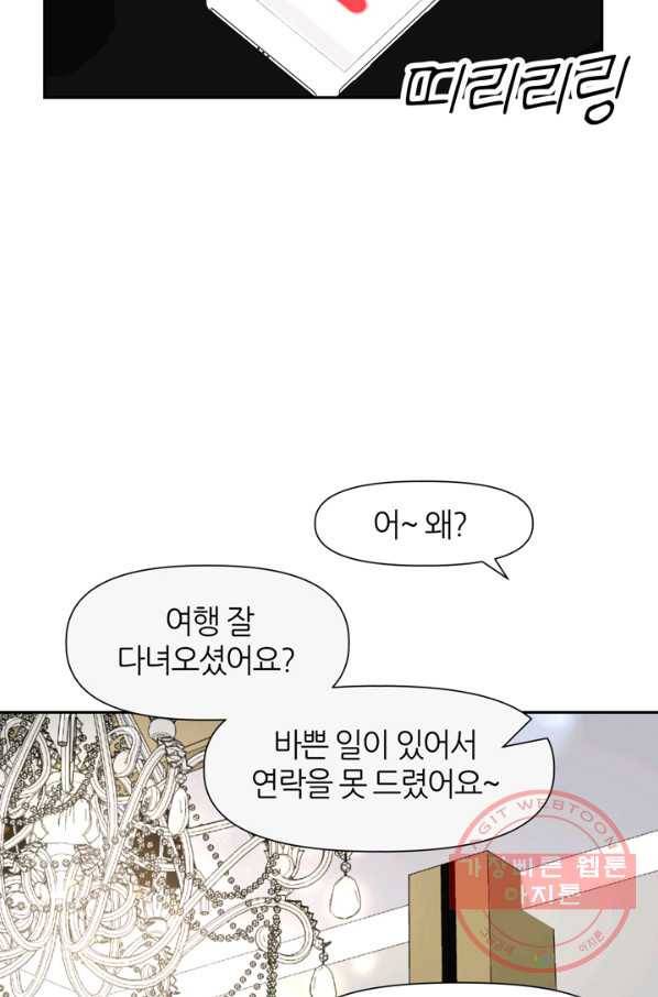 그곳에, 네가 51화 65