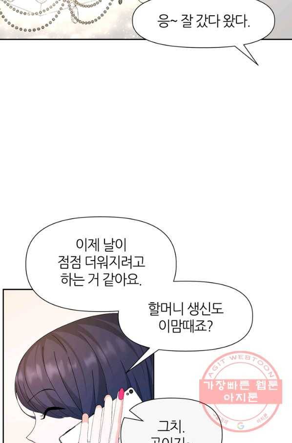 그곳에, 네가 51화 66