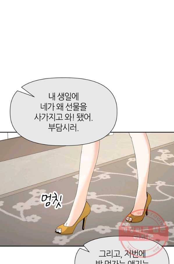 그곳에, 네가 51화 68
