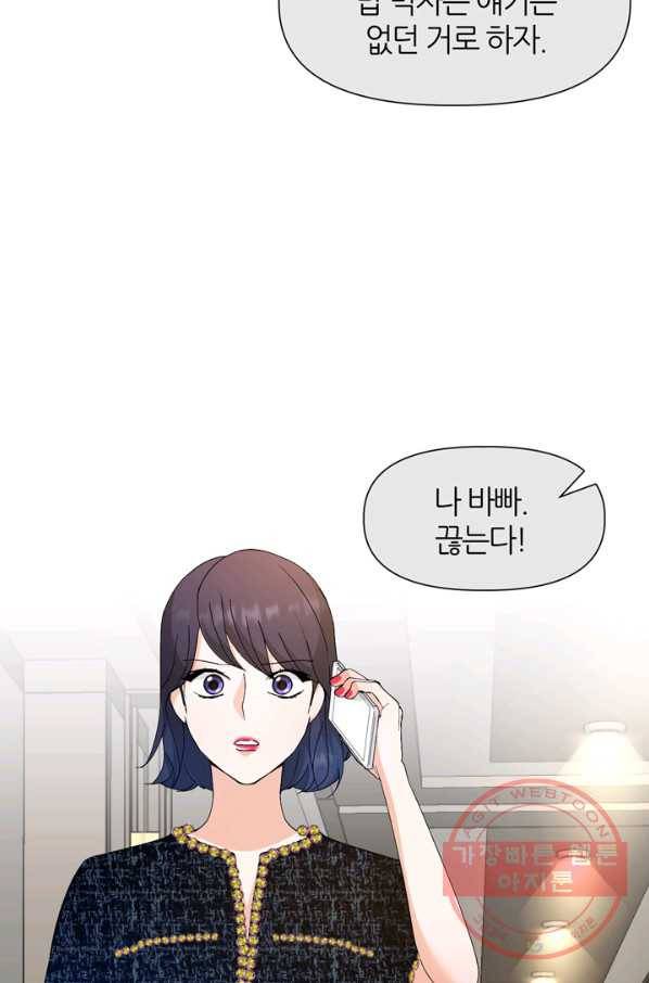 그곳에, 네가 51화 69