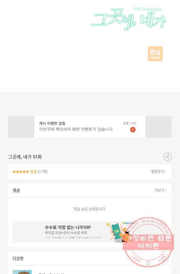 그곳에, 네가 51화 71