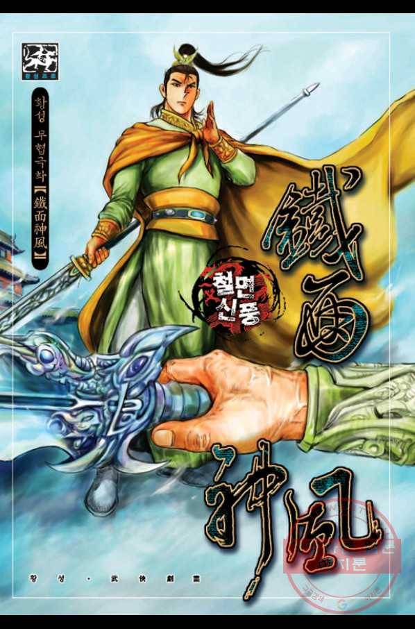 철면신풍 2화 1