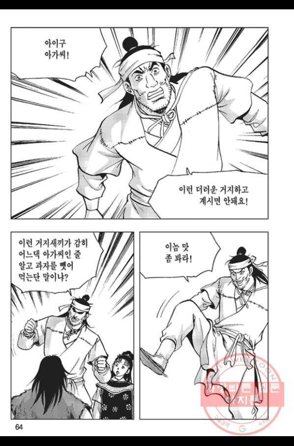 철면신풍 2화 5