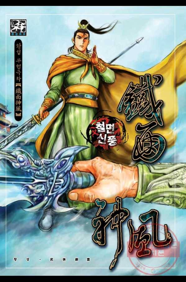철면신풍 12화 1