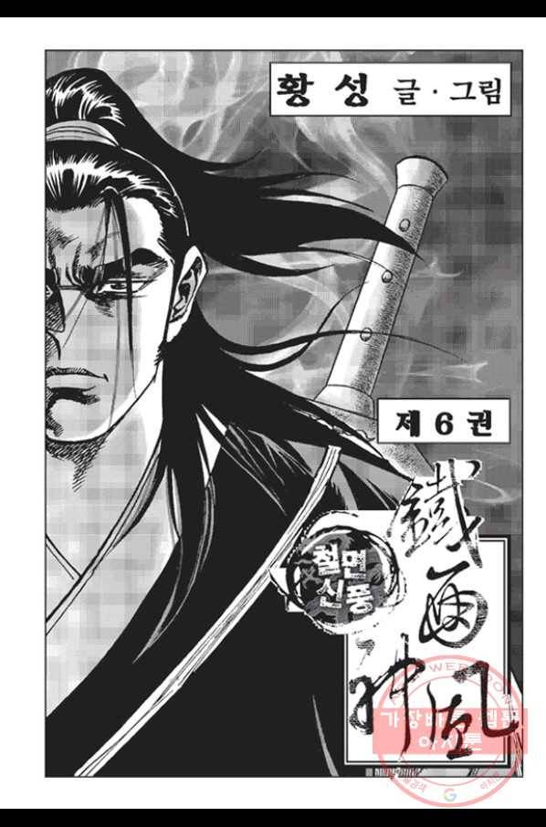 철면신풍 12화 2