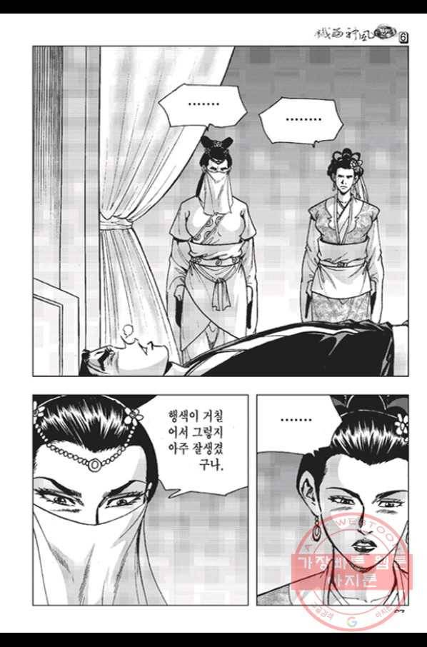 철면신풍 12화 8