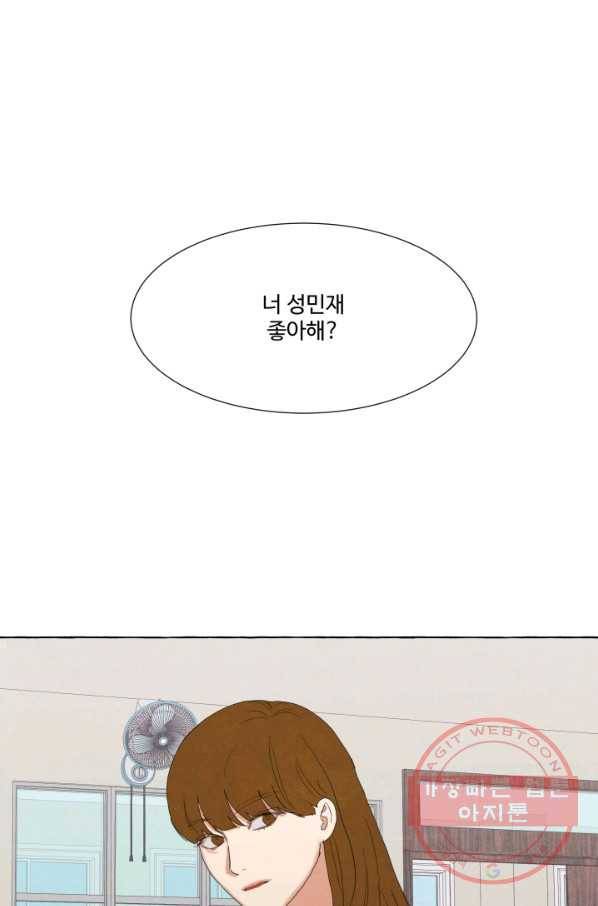 차원이동했더니모두나에게껌뻑죽어 88화 박상아(5) 1