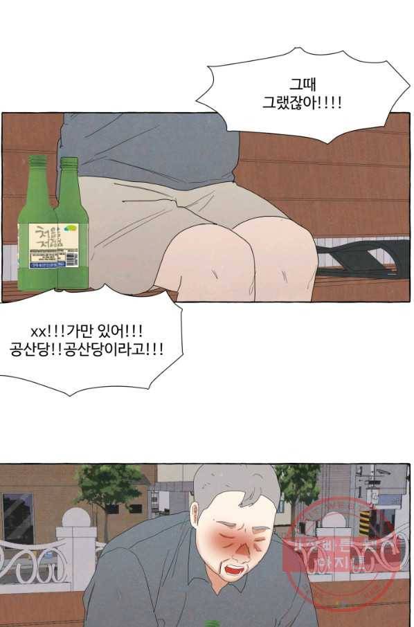 차원이동했더니모두나에게껌뻑죽어 88화 박상아(5) 7