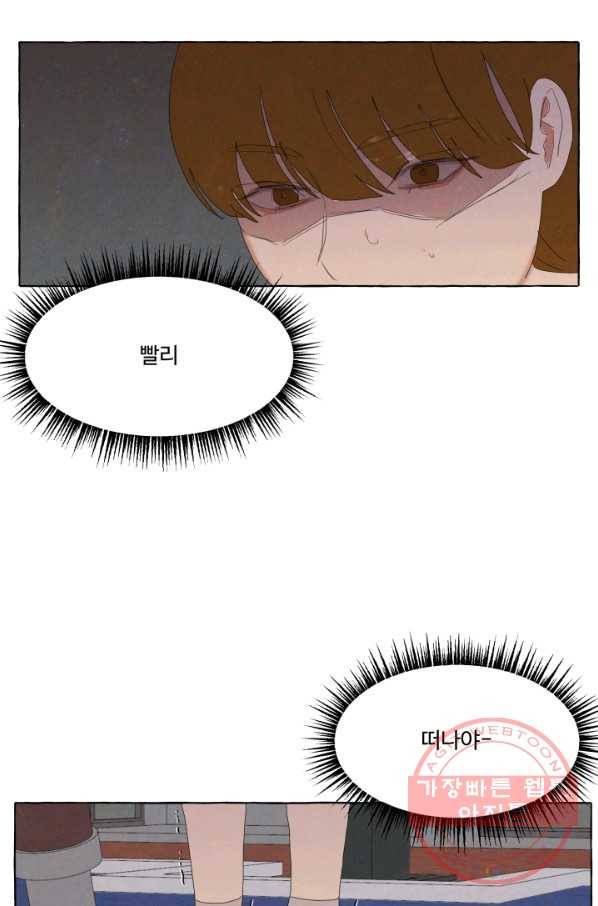 차원이동했더니모두나에게껌뻑죽어 88화 박상아(5) 9