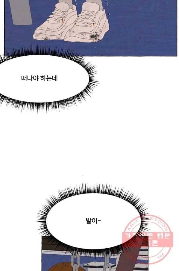 차원이동했더니모두나에게껌뻑죽어 88화 박상아(5) 10