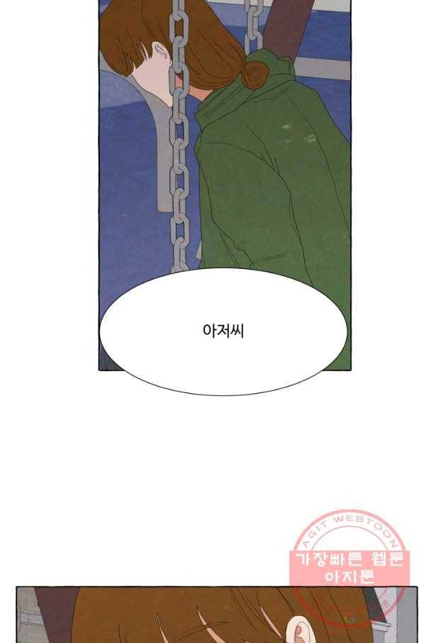 차원이동했더니모두나에게껌뻑죽어 88화 박상아(5) 11