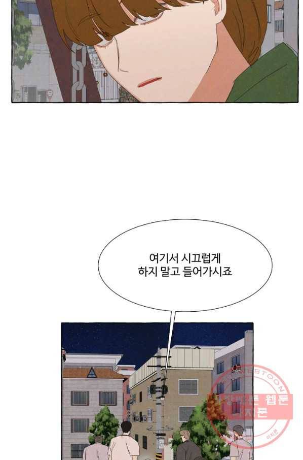 차원이동했더니모두나에게껌뻑죽어 88화 박상아(5) 12