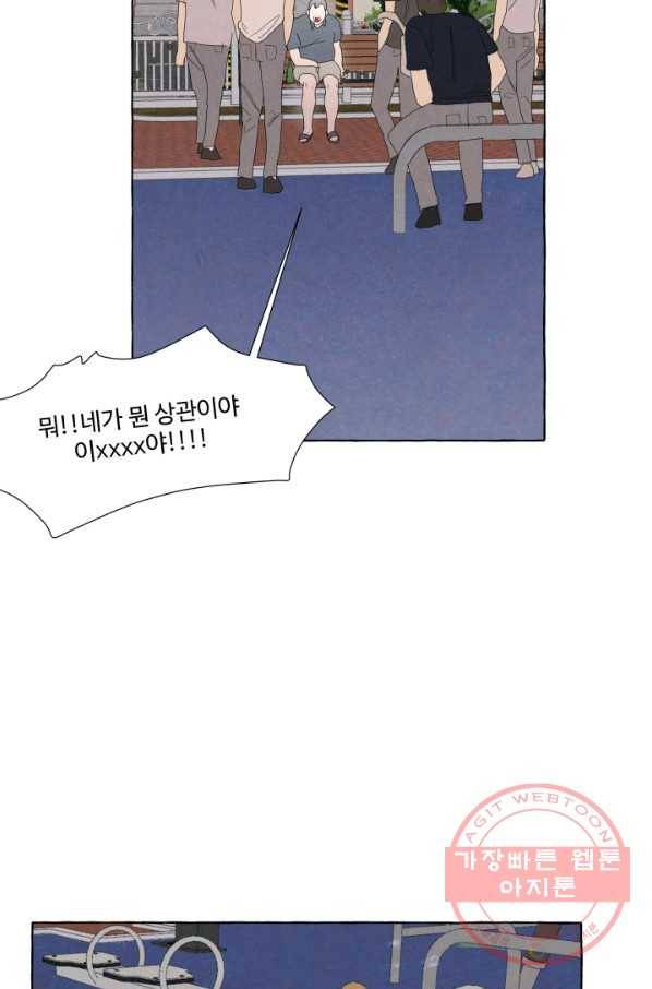차원이동했더니모두나에게껌뻑죽어 88화 박상아(5) 13