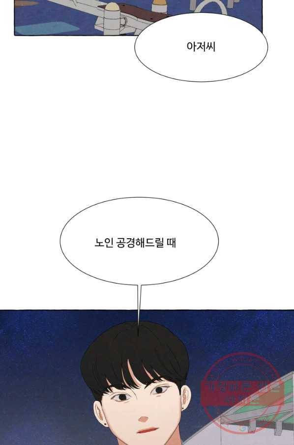 차원이동했더니모두나에게껌뻑죽어 88화 박상아(5) 14