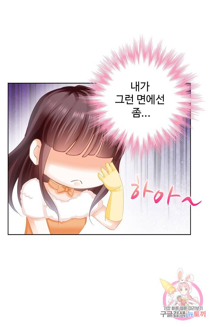 우리 결혼부터 합시다 106화 9