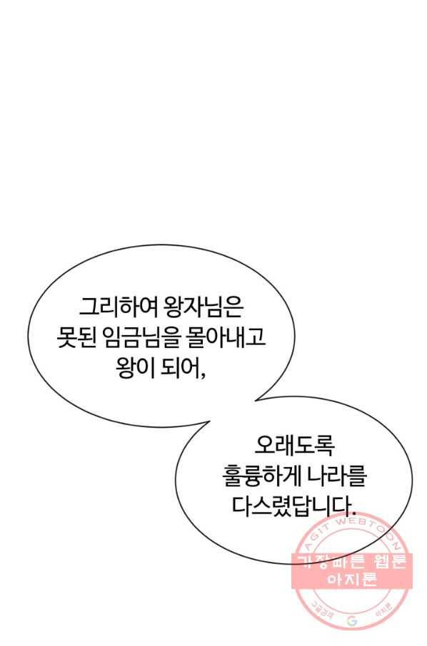 먹을수록 강해짐 37화 1