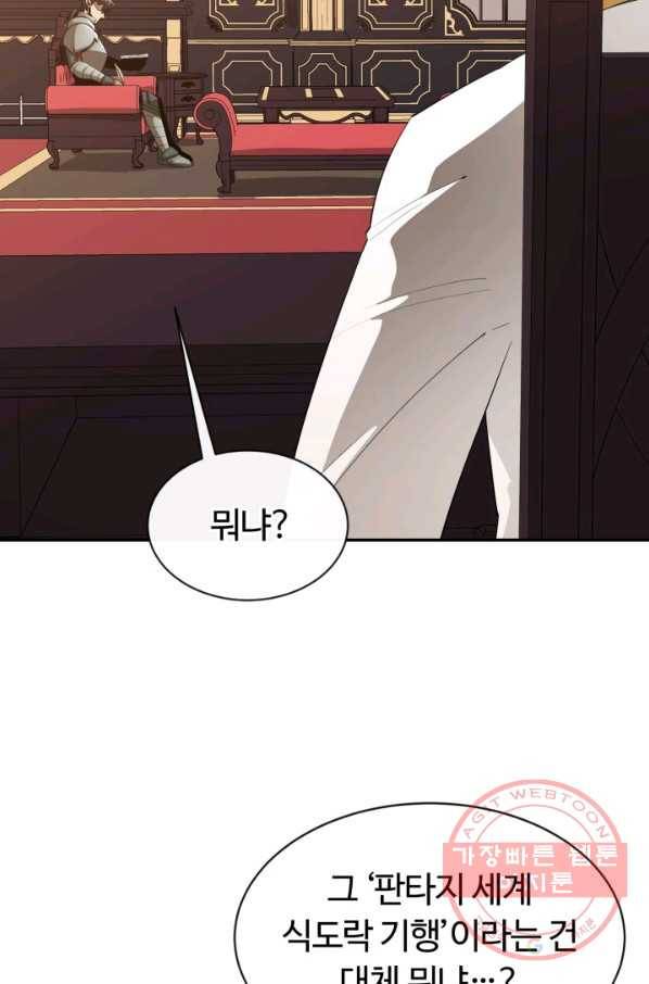 먹을수록 강해짐 37화 5