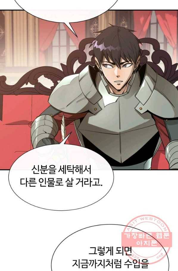 먹을수록 강해짐 37화 7