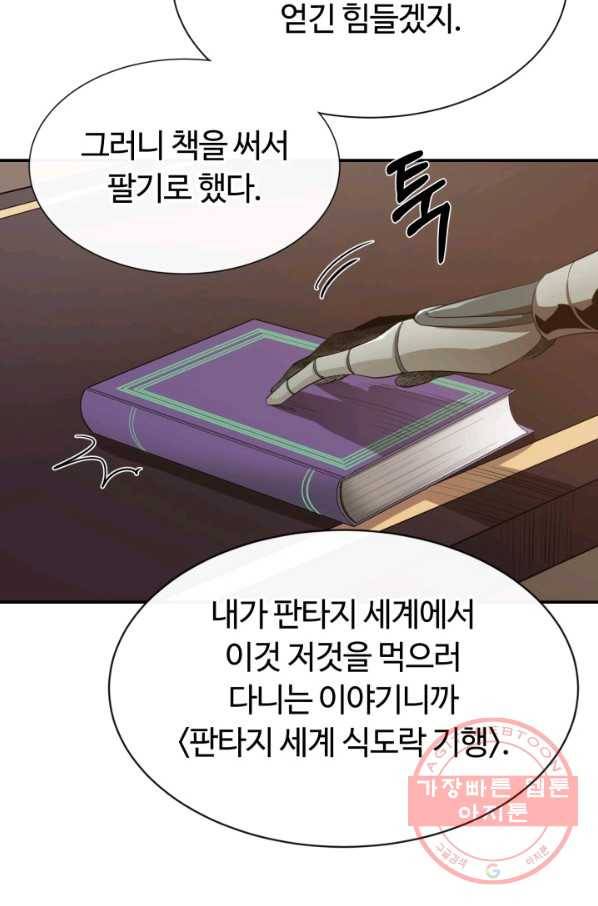 먹을수록 강해짐 37화 8