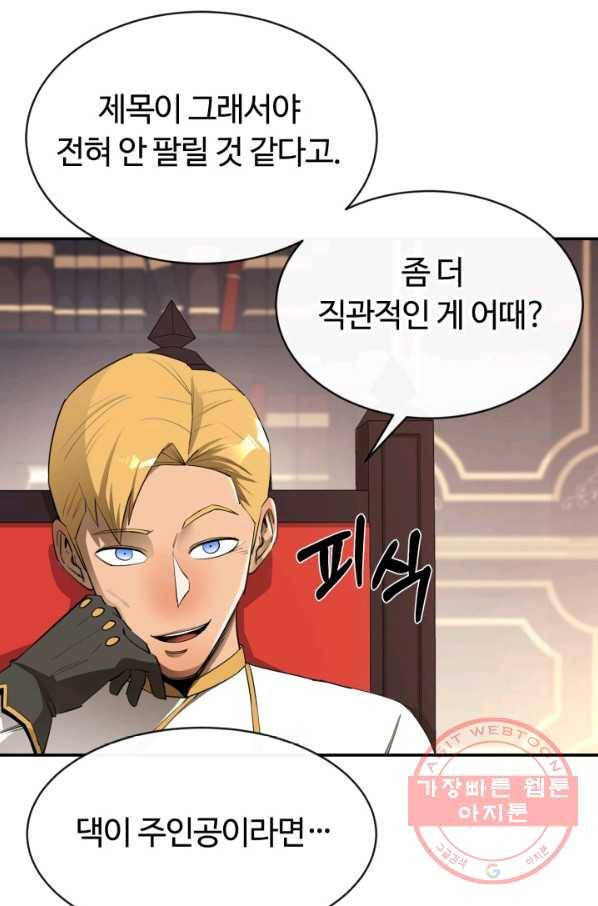 먹을수록 강해짐 37화 9