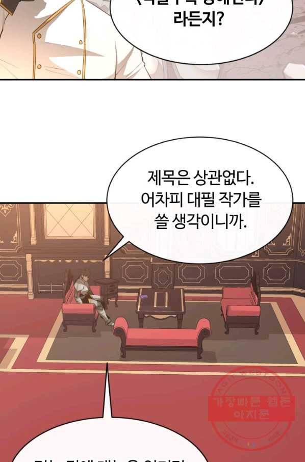 먹을수록 강해짐 37화 11
