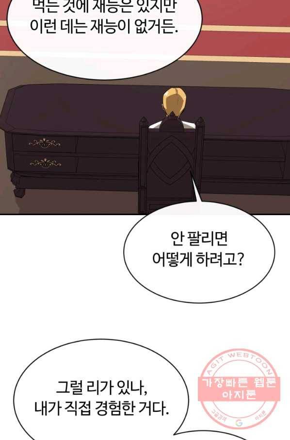 먹을수록 강해짐 37화 12