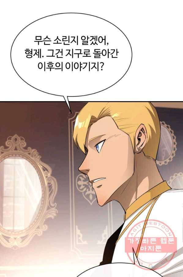 먹을수록 강해짐 37화 15