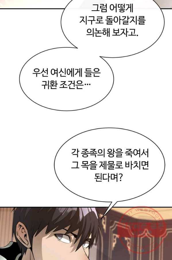 먹을수록 강해짐 37화 16