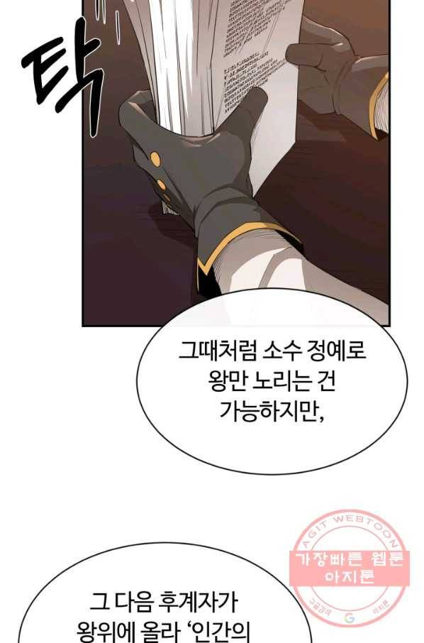 먹을수록 강해짐 37화 19