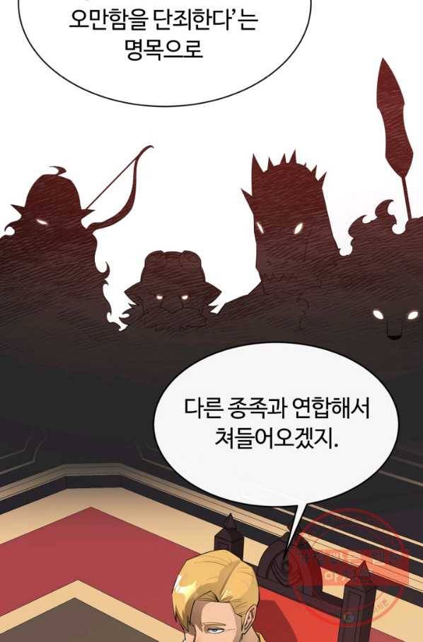 먹을수록 강해짐 37화 20